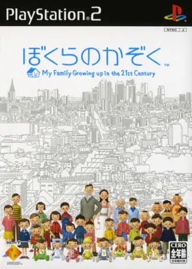 Bokura no Kazoku - My Family Growing Up in the 21th Century (Japan) box cover front